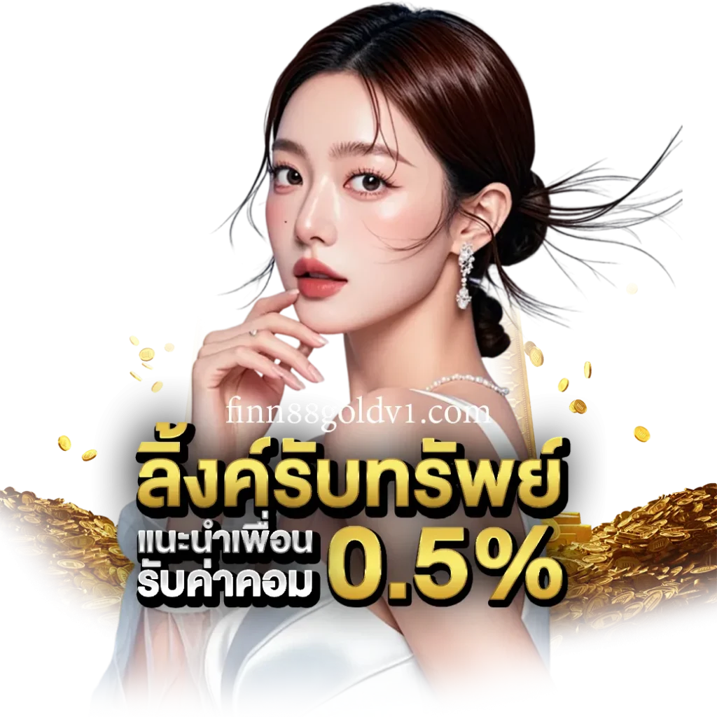 finn88gold ฝากถอน